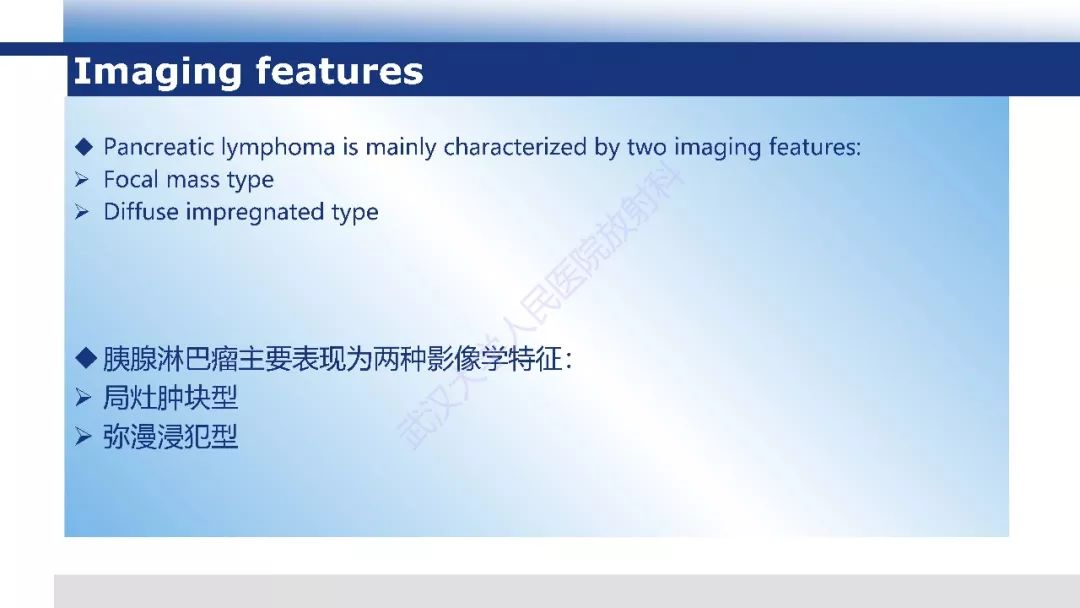 【PPT】胰腺淋巴瘤影像诊断