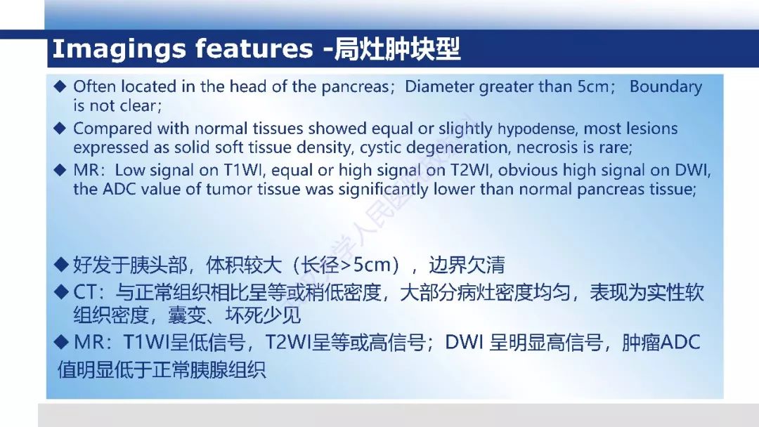【PPT】胰腺淋巴瘤影像诊断