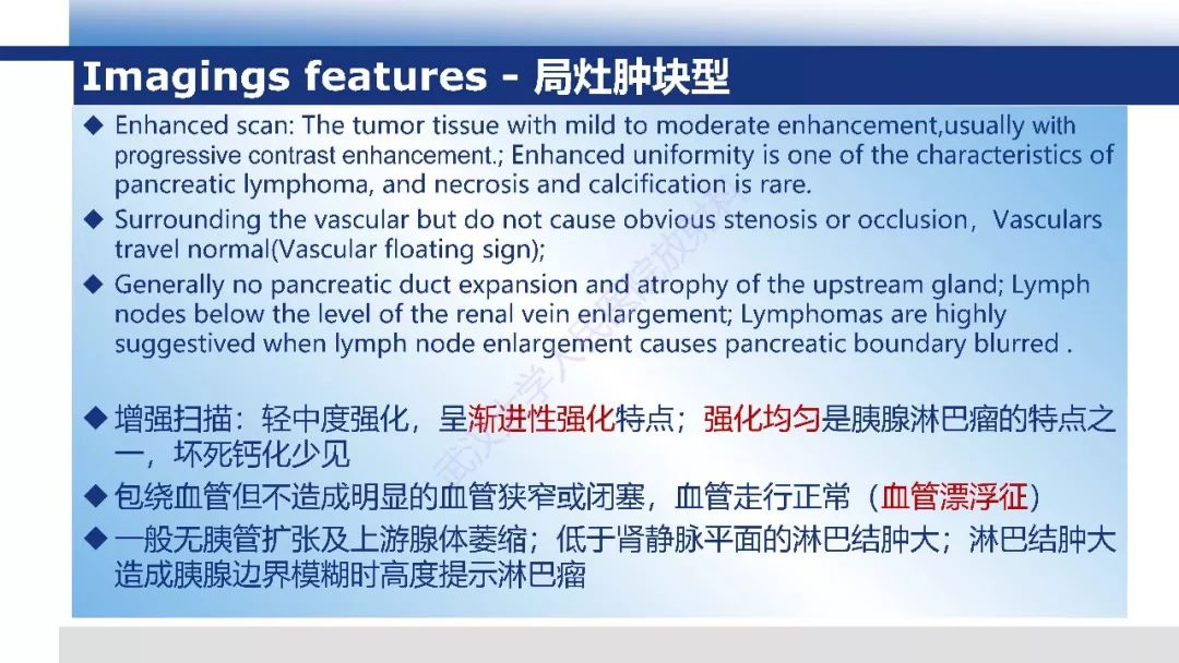 【PPT】胰腺淋巴瘤影像诊断