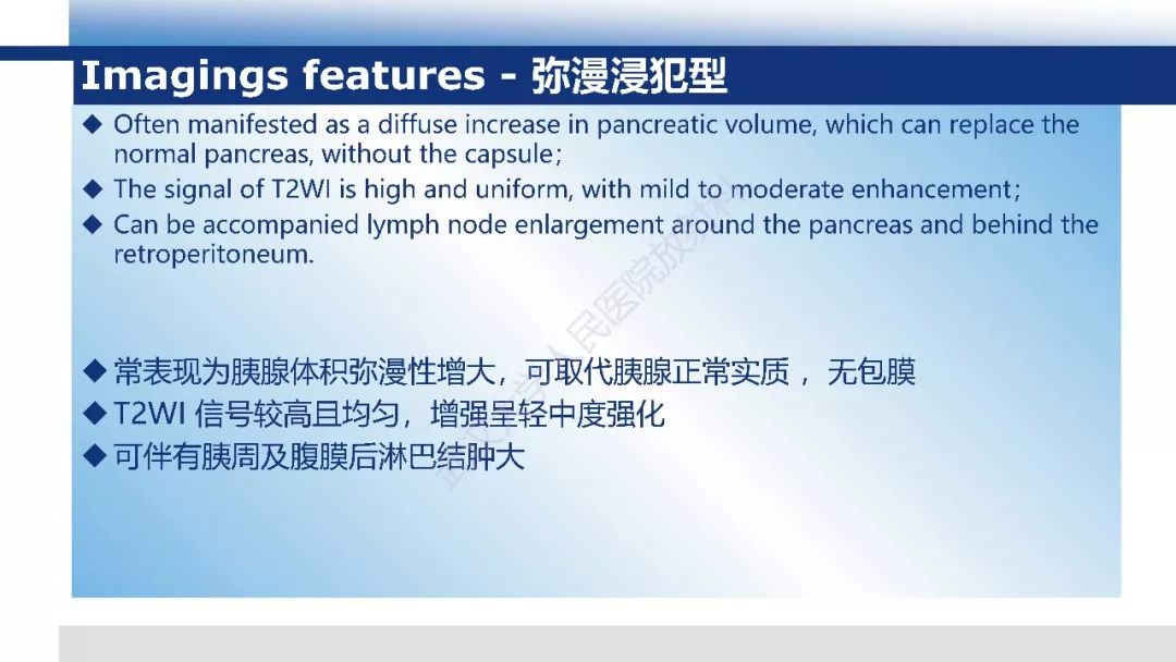 【PPT】胰腺淋巴瘤影像诊断