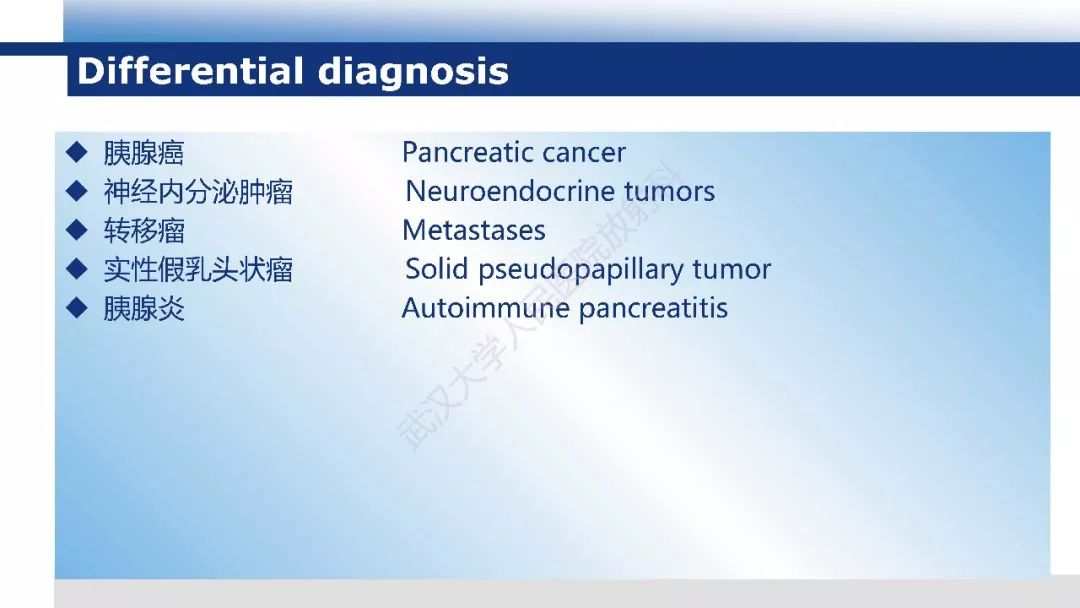 【PPT】胰腺淋巴瘤影像诊断
