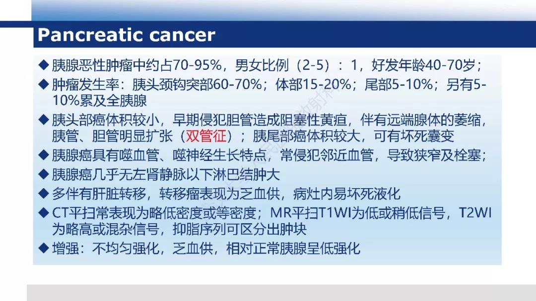 【PPT】胰腺淋巴瘤影像诊断