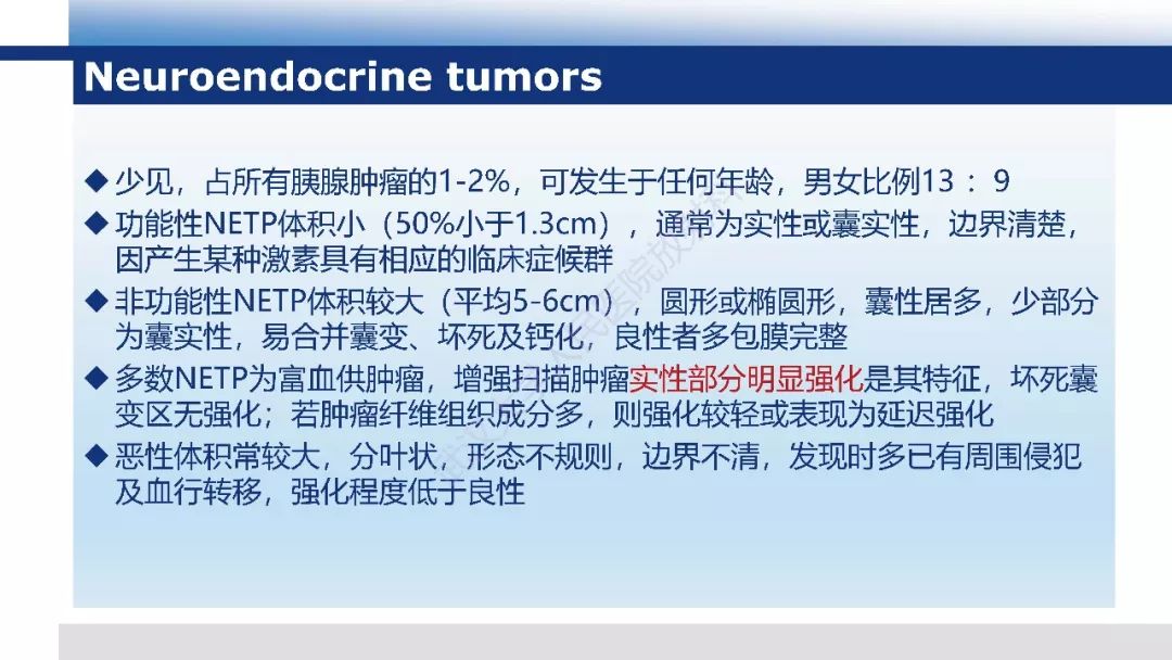 【PPT】胰腺淋巴瘤影像诊断