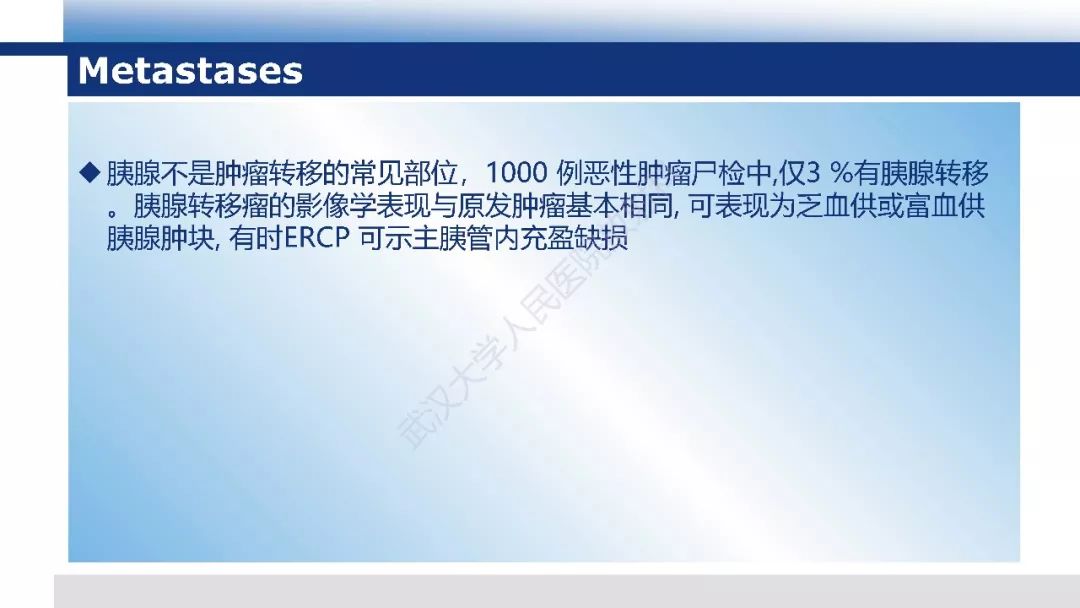 【PPT】胰腺淋巴瘤影像诊断