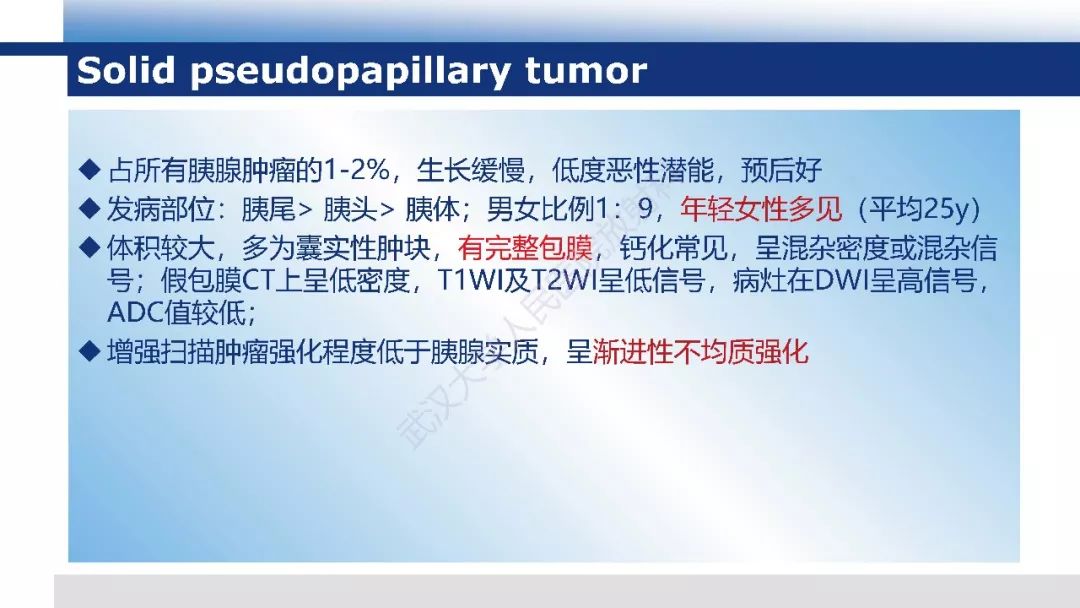 【PPT】胰腺淋巴瘤影像诊断