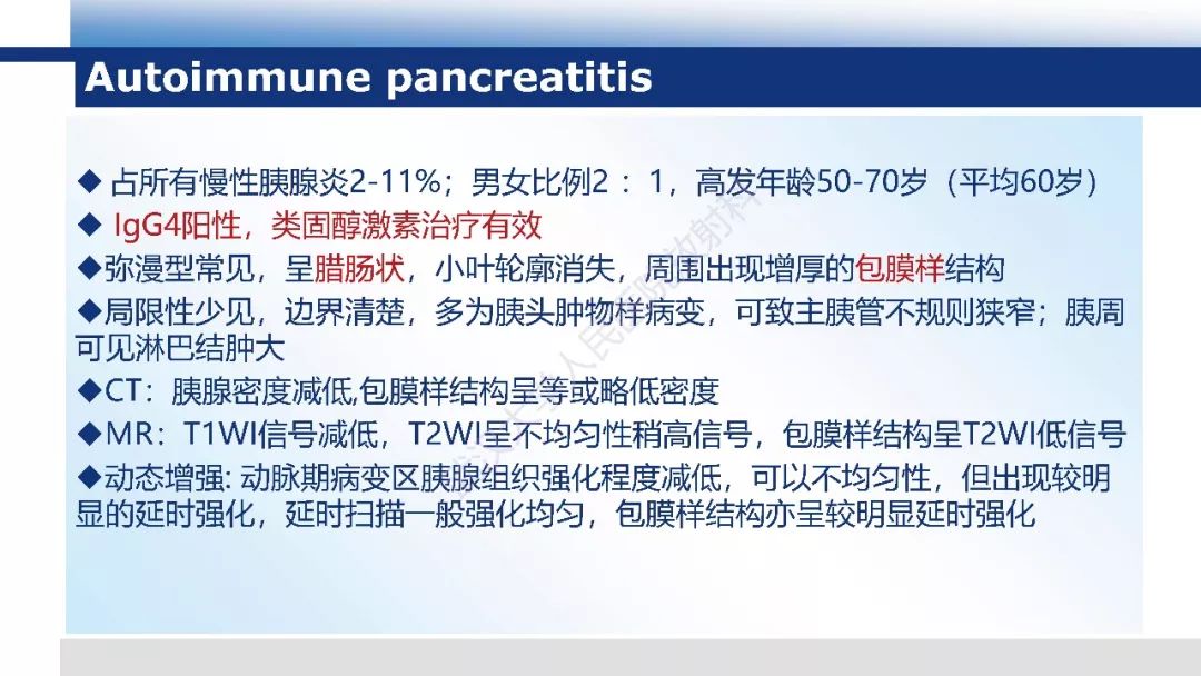 【PPT】胰腺淋巴瘤影像诊断
