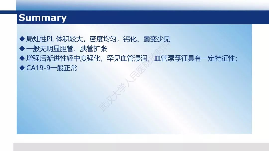 【PPT】胰腺淋巴瘤影像诊断