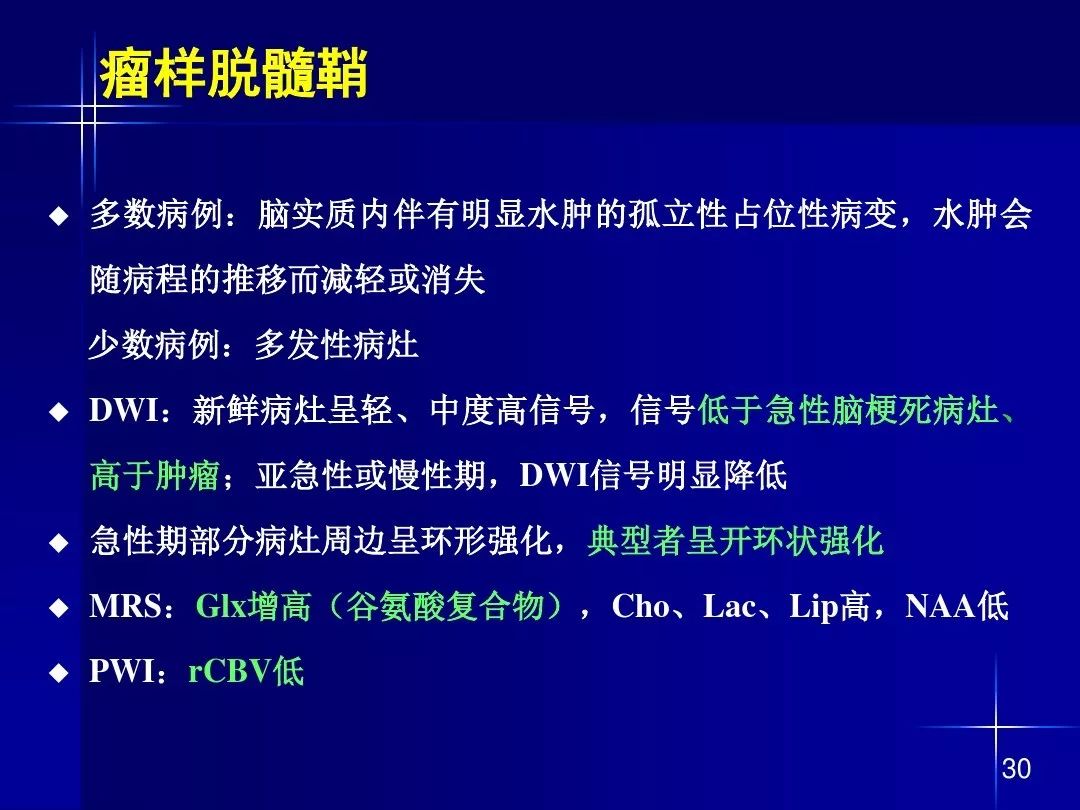 【PPT】脑内常见环形强化病变影像诊断与鉴别诊断