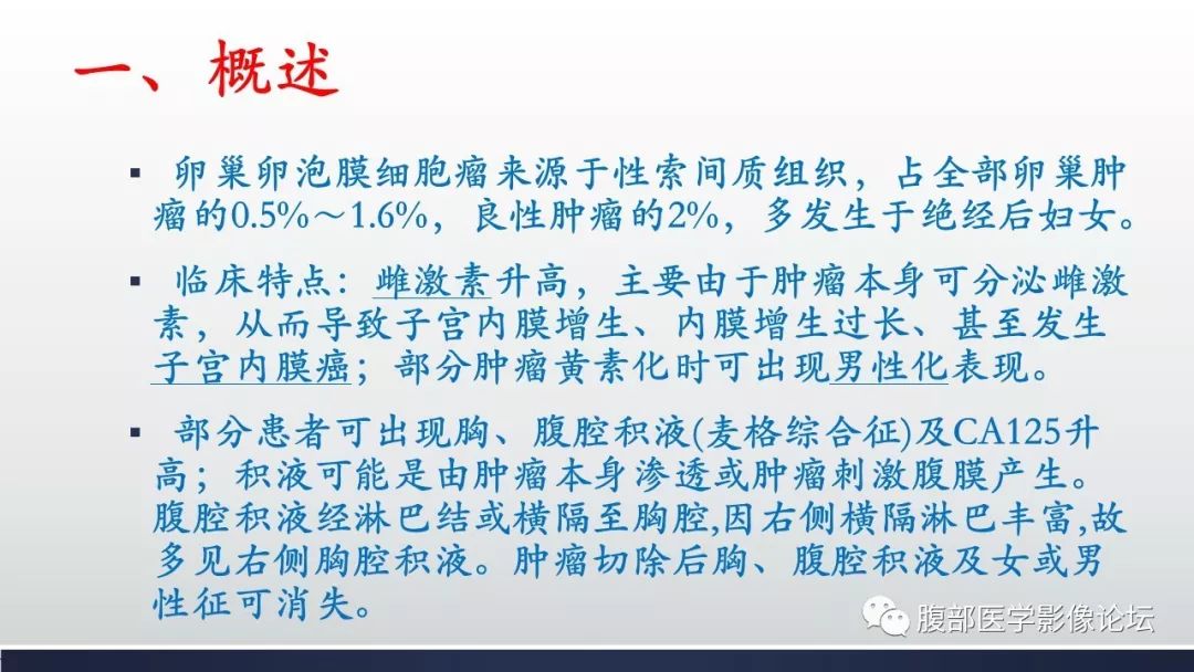 【病例】卵巢黄素化卵泡膜细胞瘤1例CT影像