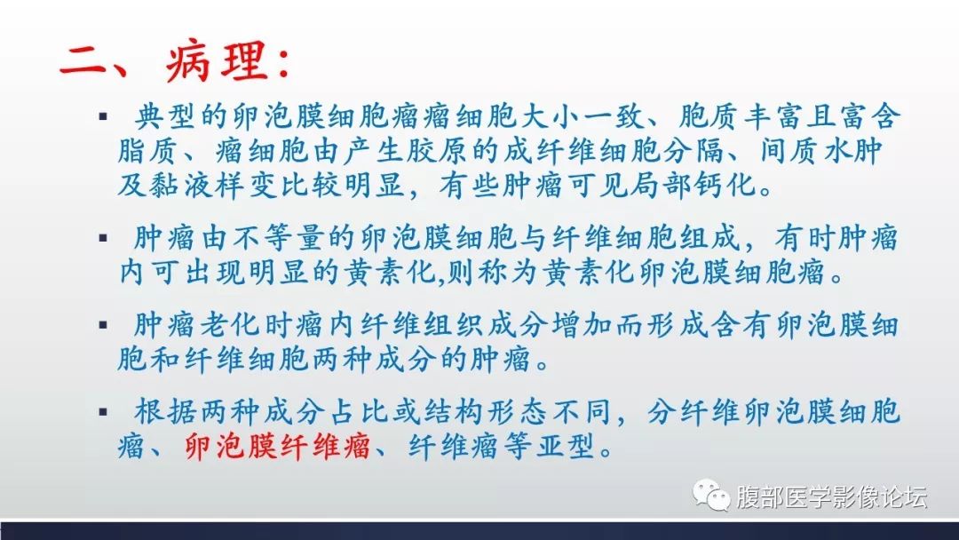 【病例】卵巢黄素化卵泡膜细胞瘤1例CT影像
