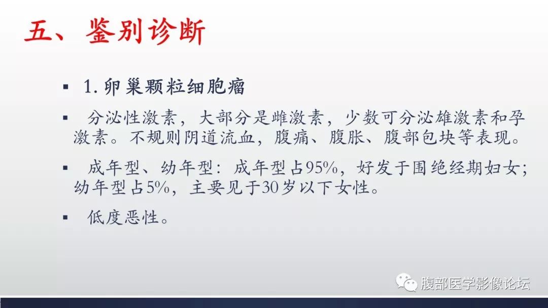 【病例】卵巢黄素化卵泡膜细胞瘤1例CT影像