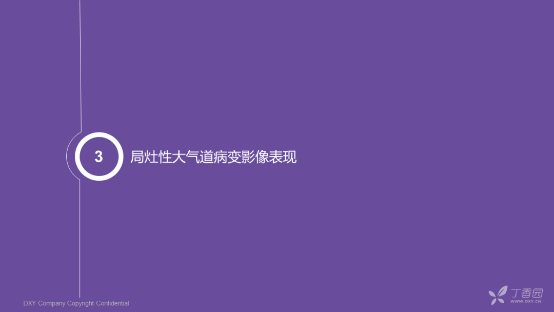 【PPT】大气道肿瘤及肿瘤样病变
