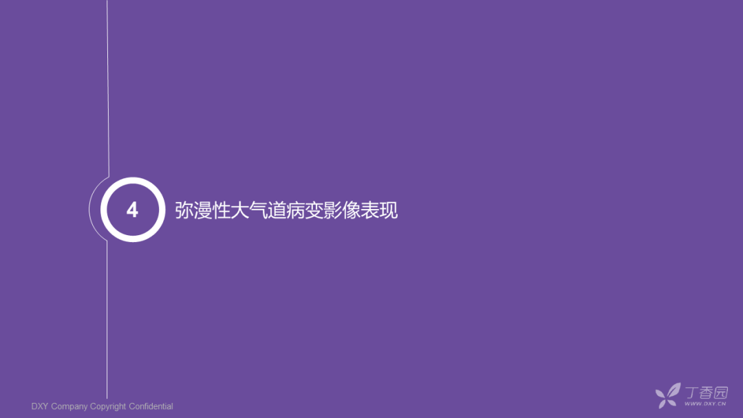 【PPT】大气道肿瘤及肿瘤样病变