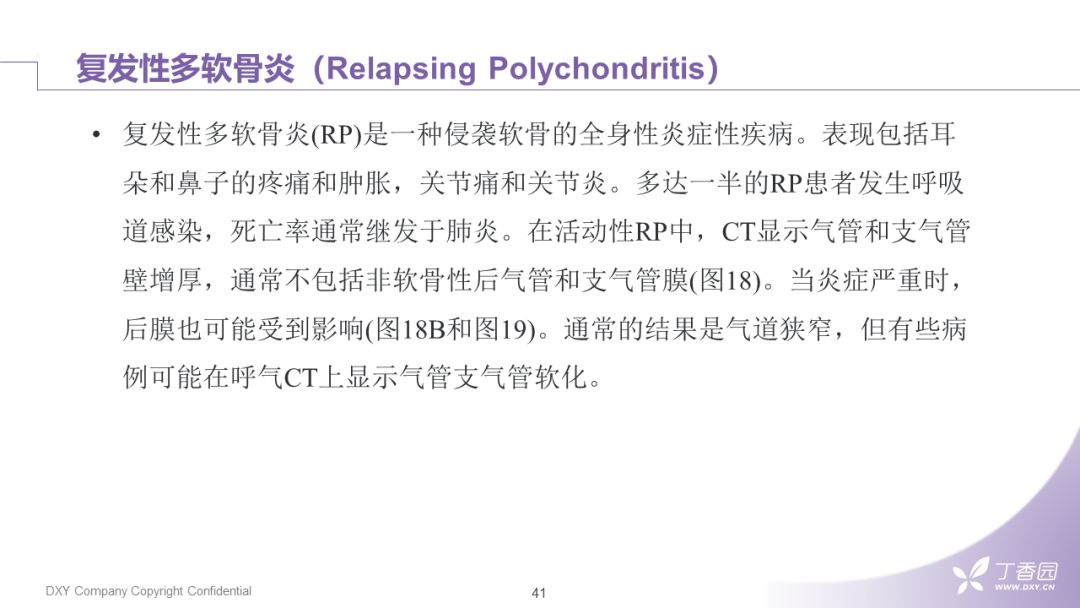 【PPT】大气道肿瘤及肿瘤样病变
