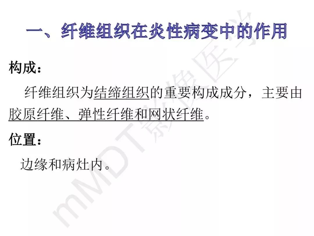【PPT】纤维组织在肝脏炎性病变MR诊断中的价值