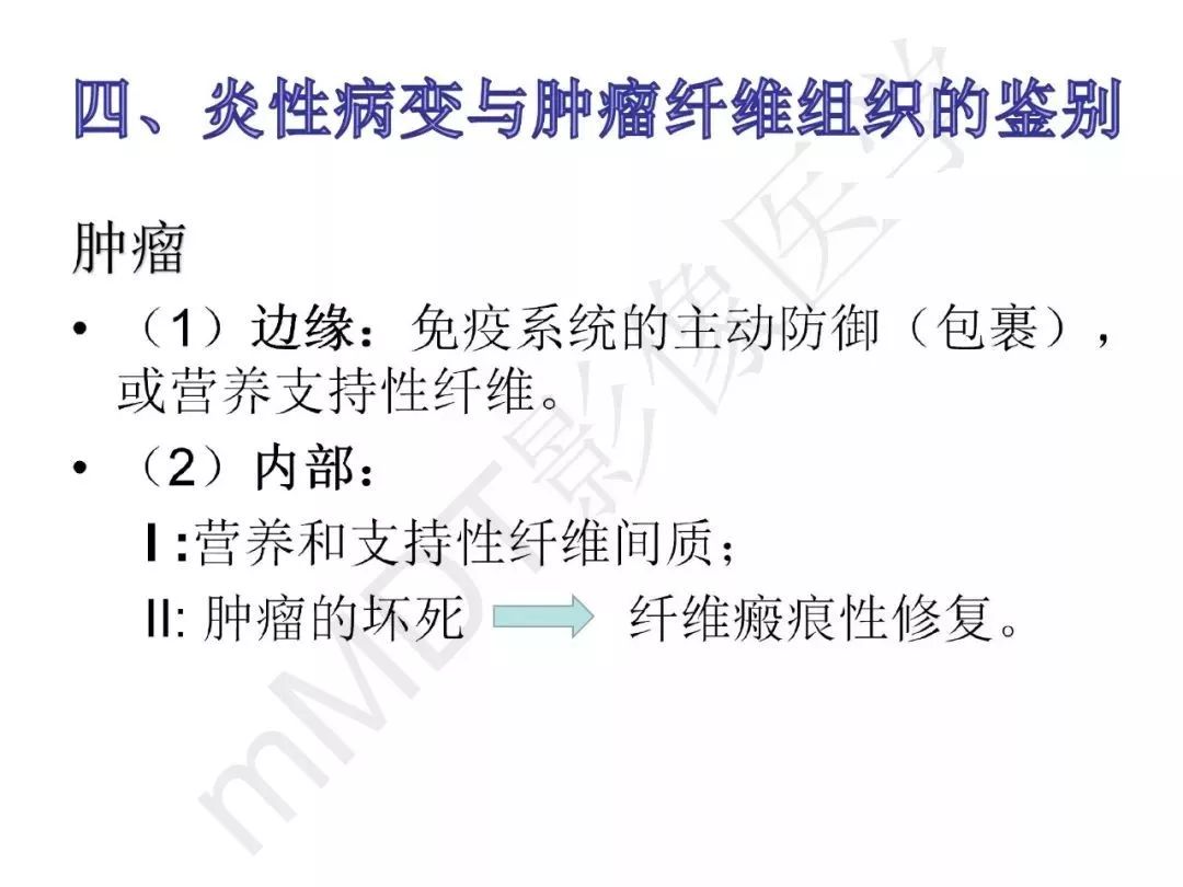 【PPT】纤维组织在肝脏炎性病变MR诊断中的价值