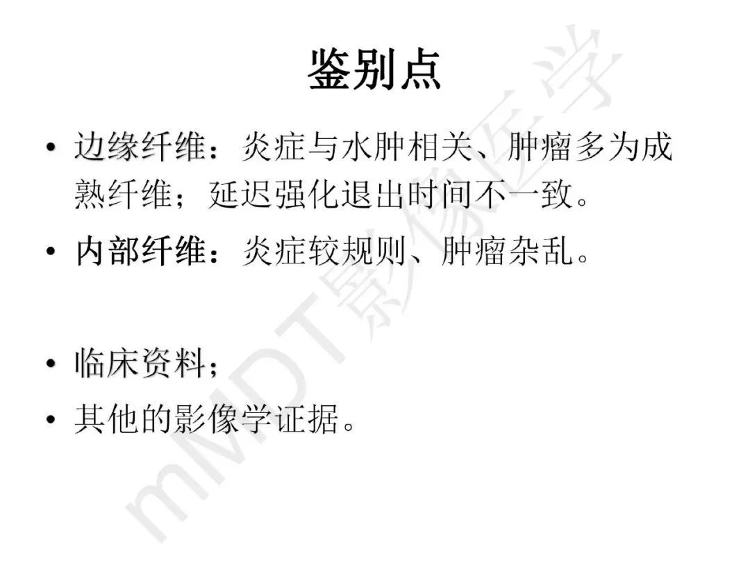 【PPT】纤维组织在肝脏炎性病变MR诊断中的价值