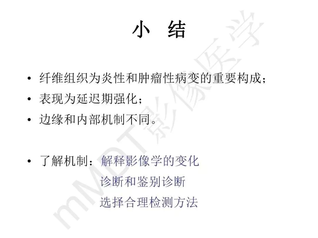 【PPT】纤维组织在肝脏炎性病变MR诊断中的价值