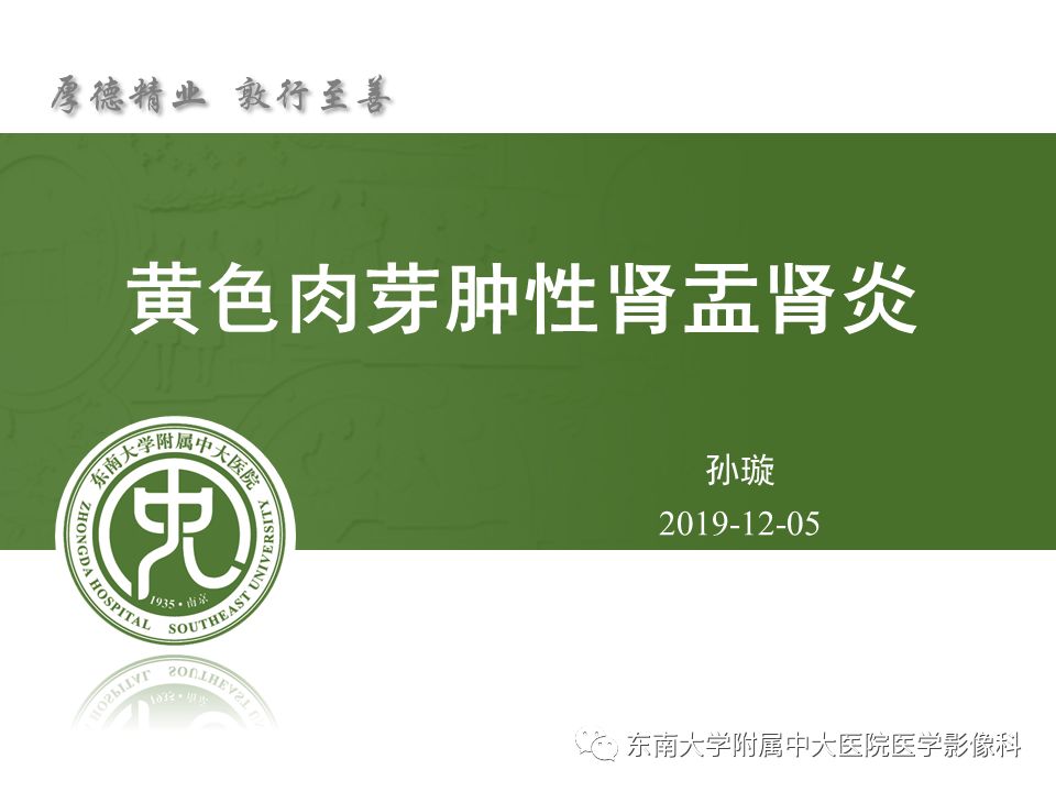 【病例】黄色肉芽肿性肾盂肾炎1例CT影像