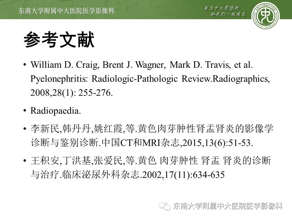 【病例】黄色肉芽肿性肾盂肾炎1例CT影像