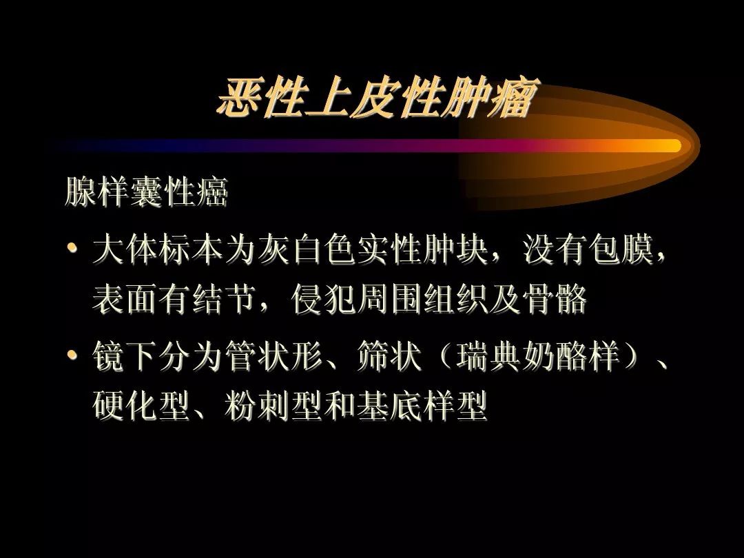 【PPT】泪腺肿瘤及肿瘤样病变的影像学诊断
