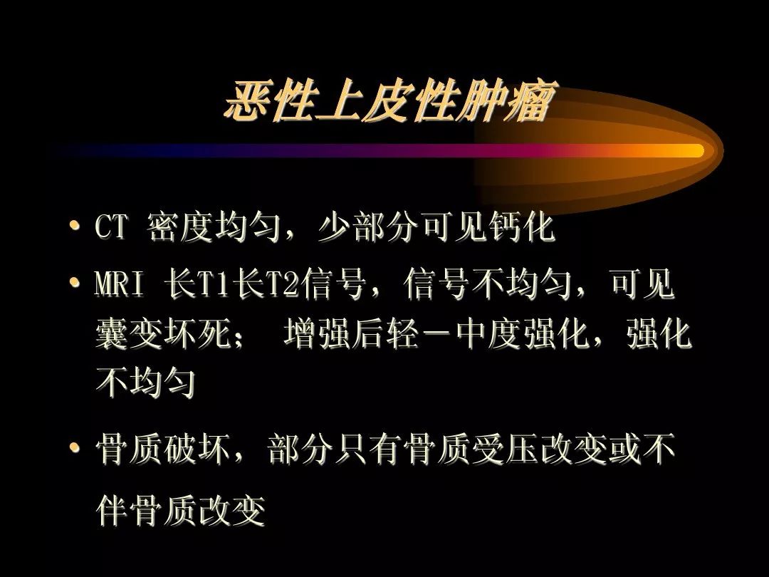 【PPT】泪腺肿瘤及肿瘤样病变的影像学诊断