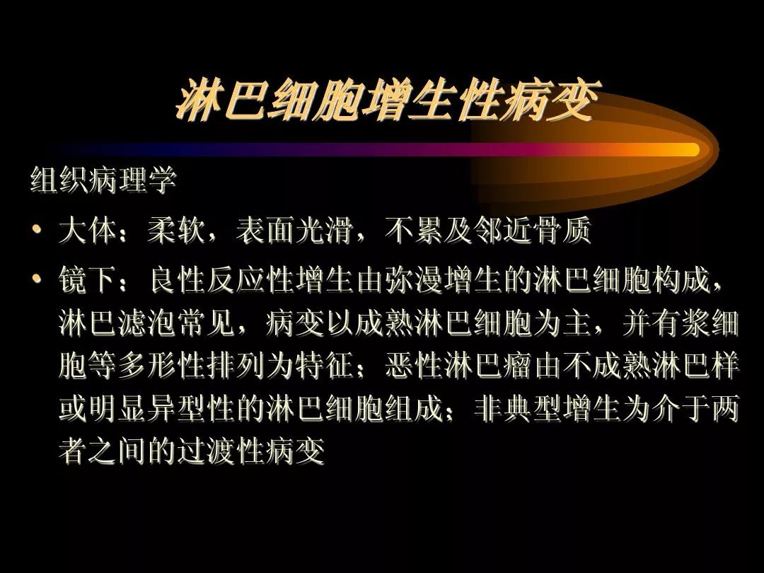 【PPT】泪腺肿瘤及肿瘤样病变的影像学诊断