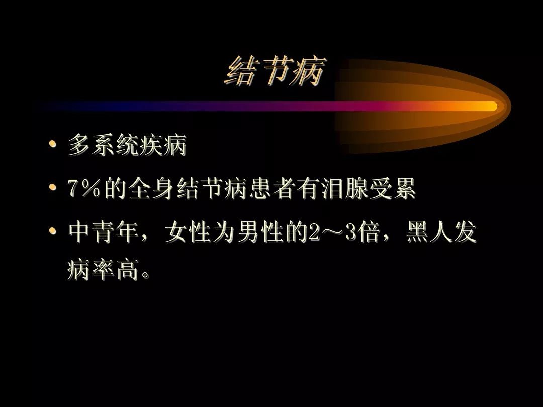 【PPT】泪腺肿瘤及肿瘤样病变的影像学诊断