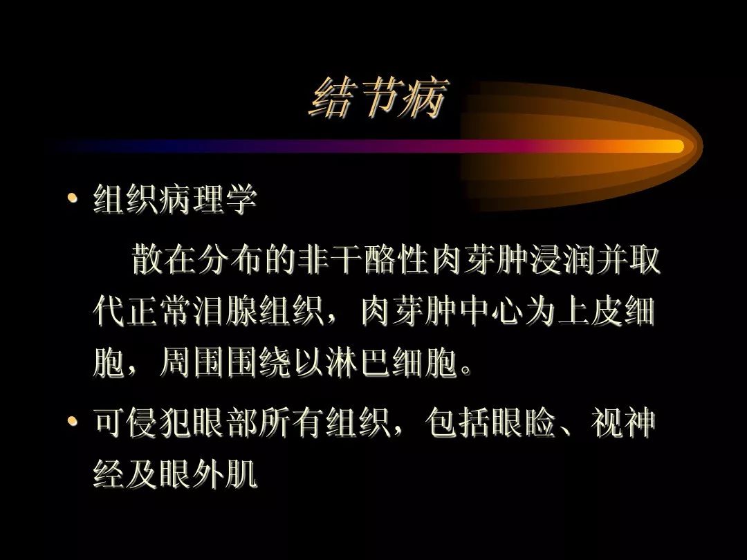 【PPT】泪腺肿瘤及肿瘤样病变的影像学诊断