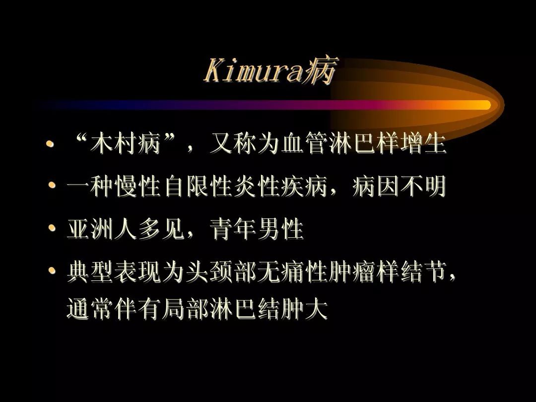 【PPT】泪腺肿瘤及肿瘤样病变的影像学诊断