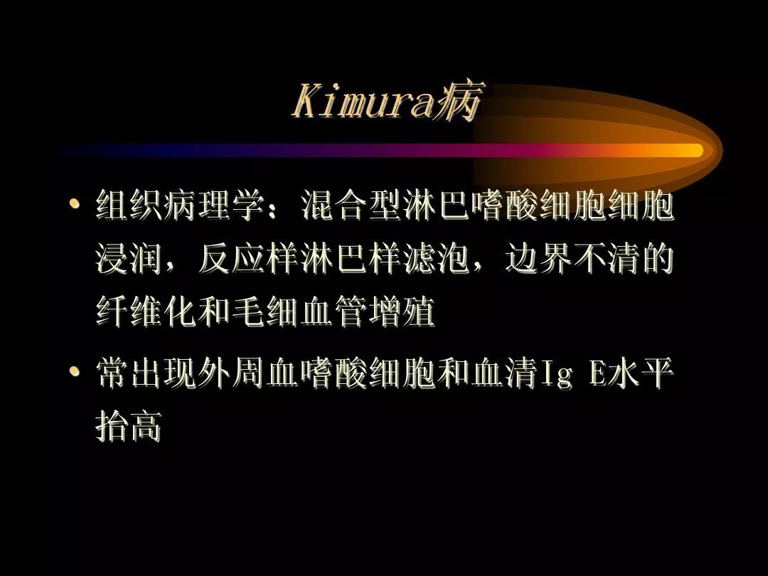 【PPT】泪腺肿瘤及肿瘤样病变的影像学诊断