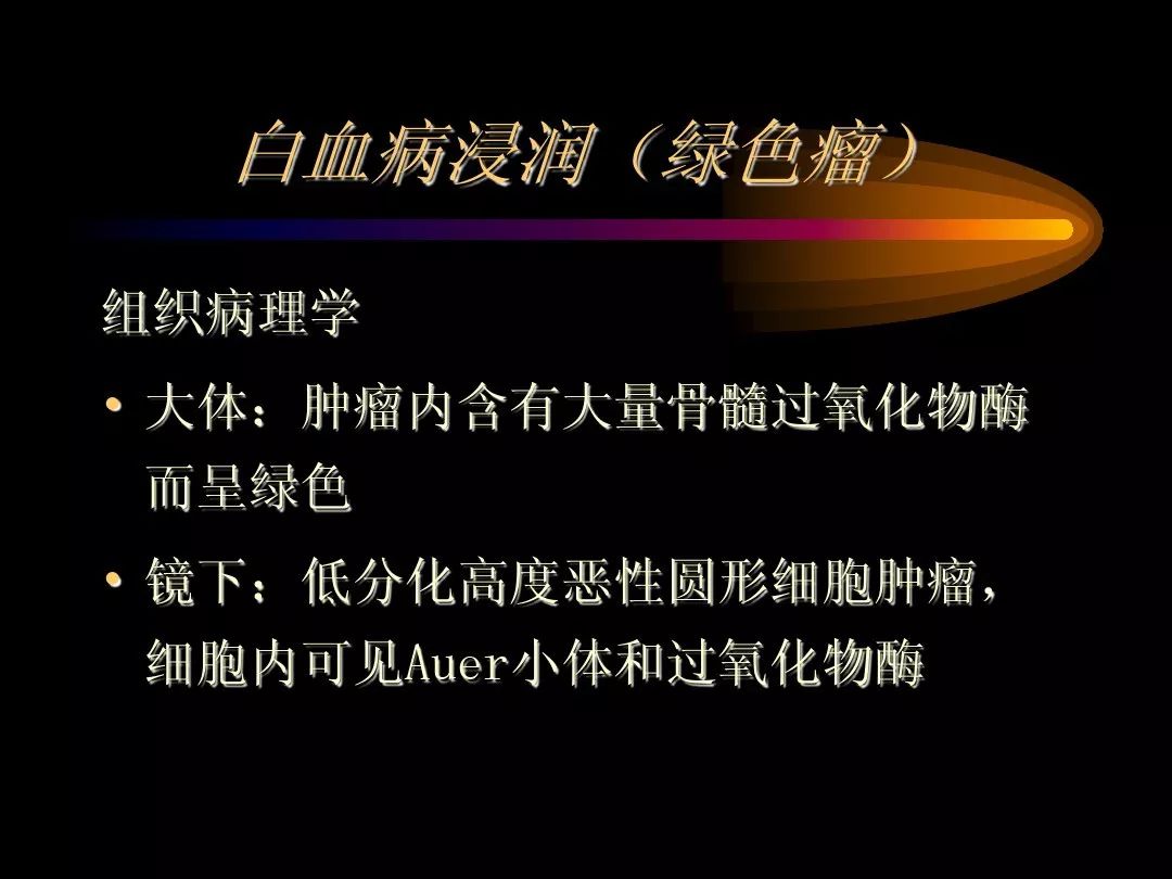 【PPT】泪腺肿瘤及肿瘤样病变的影像学诊断