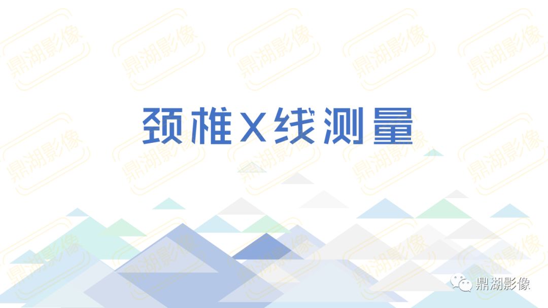 【PPT】脊柱X线测量