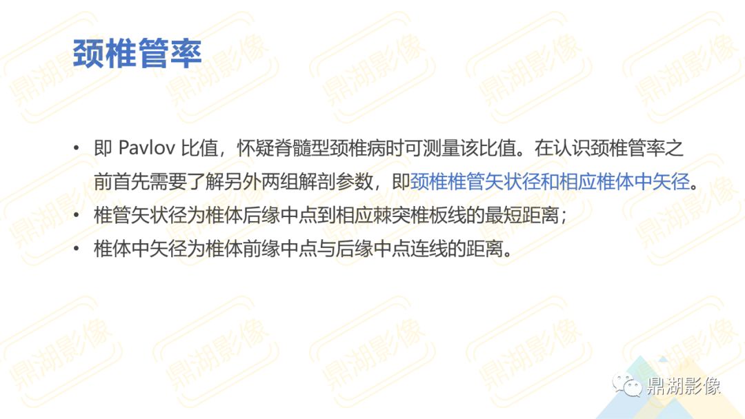 【PPT】脊柱X线测量