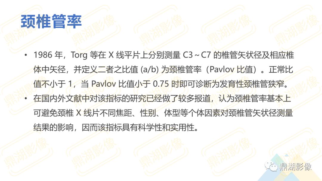 【PPT】脊柱X线测量