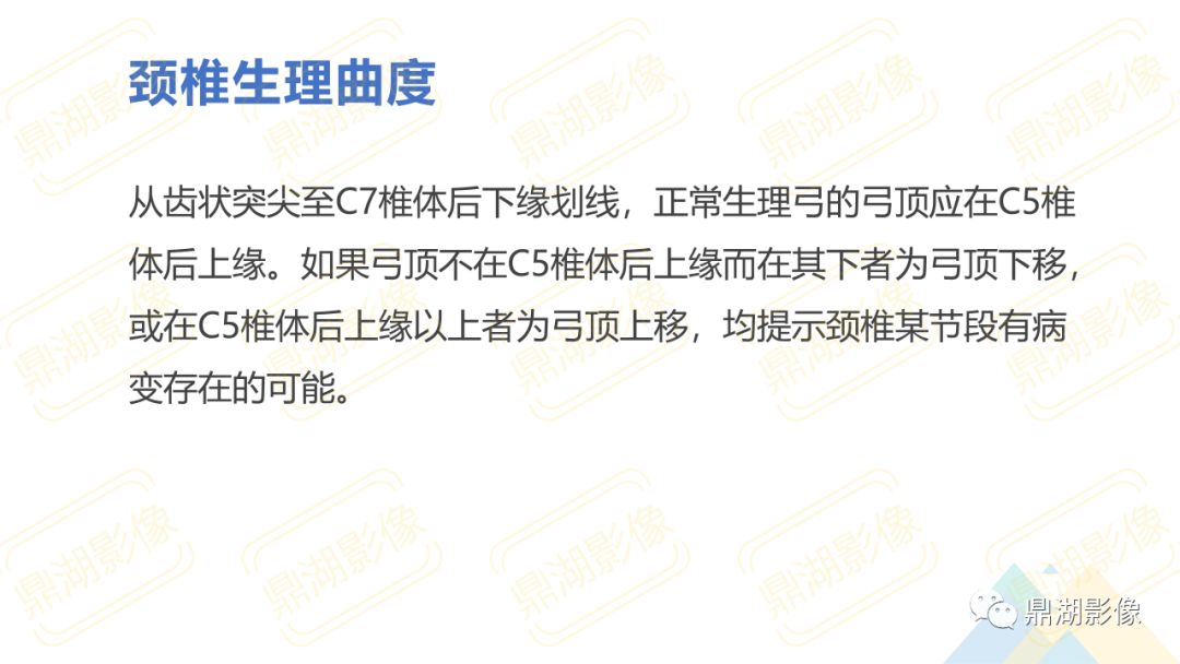【PPT】脊柱X线测量