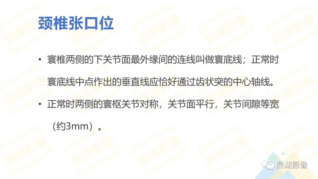 【PPT】脊柱X线测量