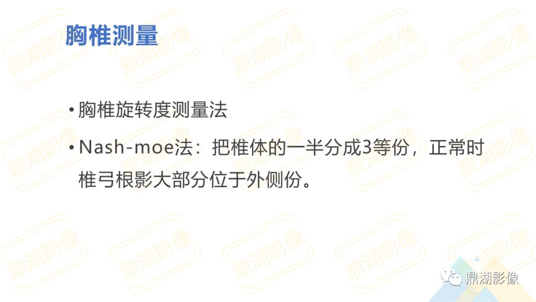【PPT】脊柱X线测量