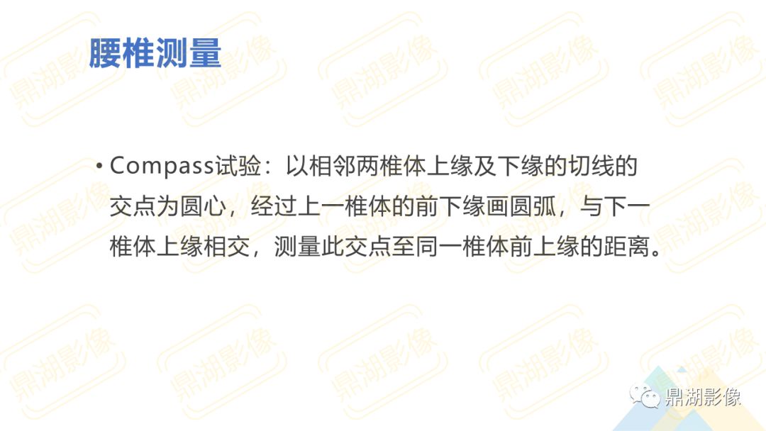 【PPT】脊柱X线测量