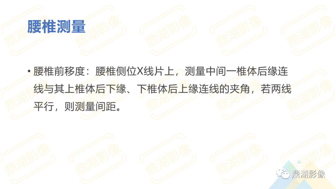 【PPT】脊柱X线测量
