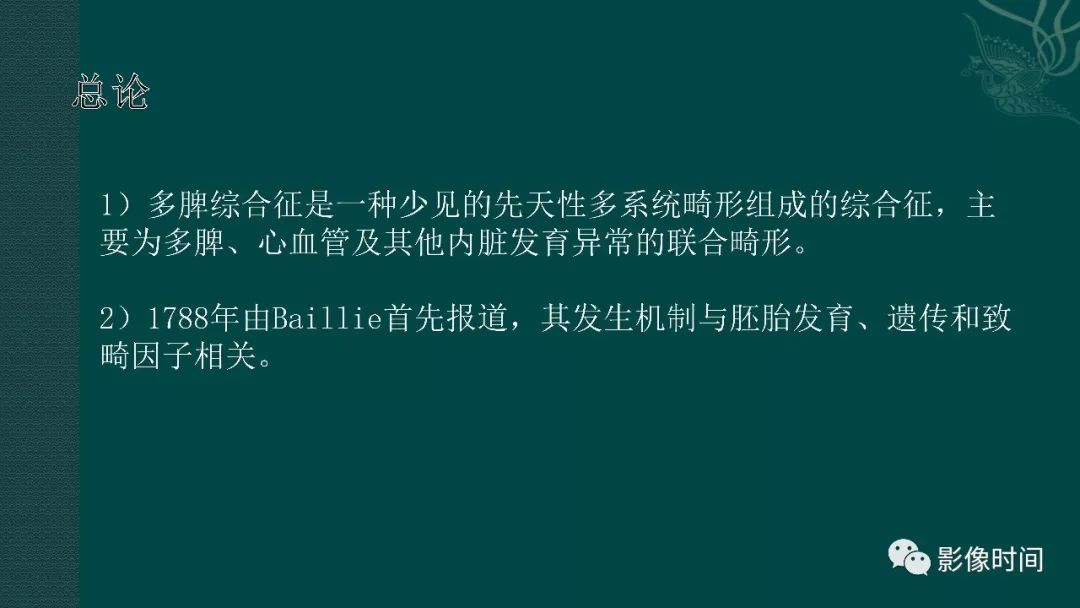 【PPT】多脾综合征
