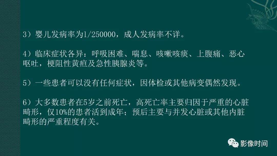 【PPT】多脾综合征