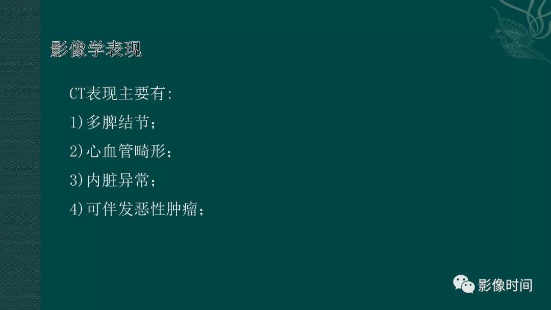 【PPT】多脾综合征