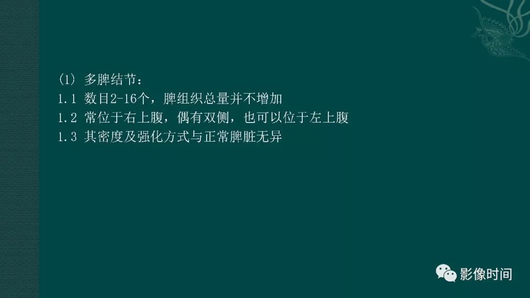 【PPT】多脾综合征