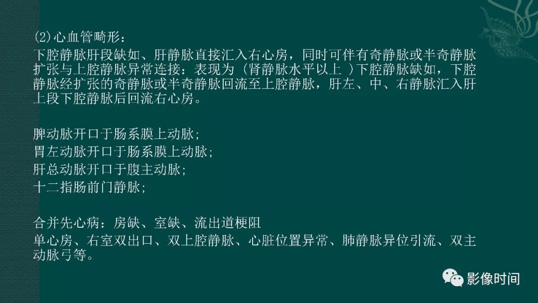 【PPT】多脾综合征