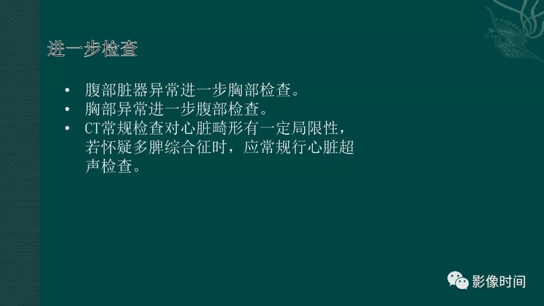 【PPT】多脾综合征