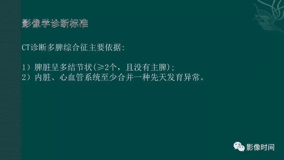 【PPT】多脾综合征