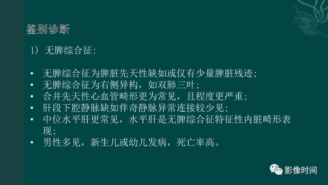 【PPT】多脾综合征