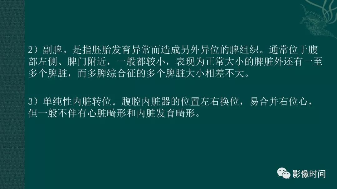 【PPT】多脾综合征