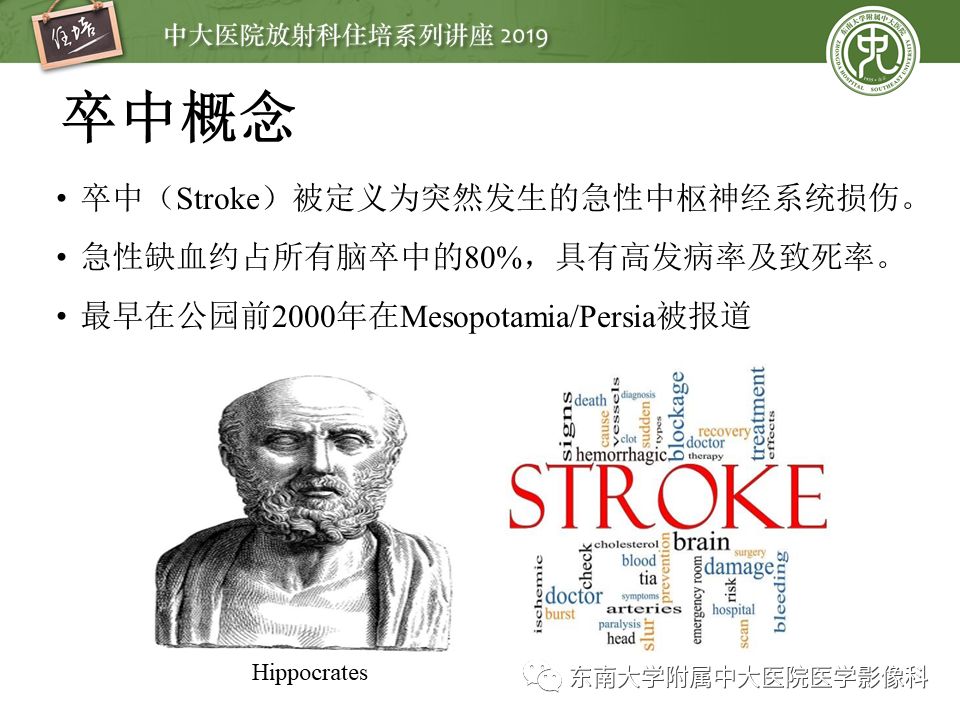 【PPT】急性缺血性脑卒中的影像评估